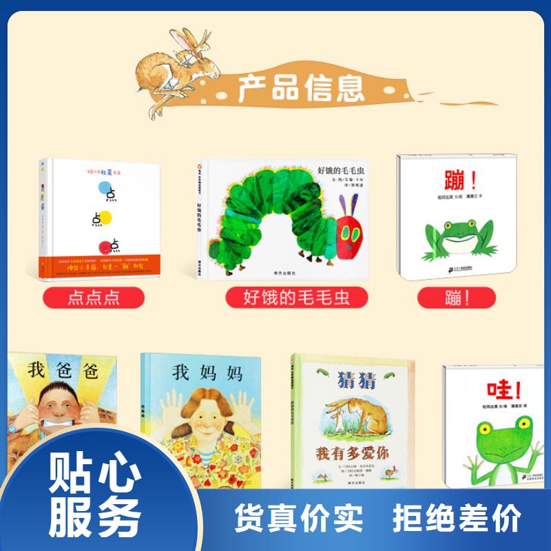 保亭县图书绘本批发百万图书库存供货渠道