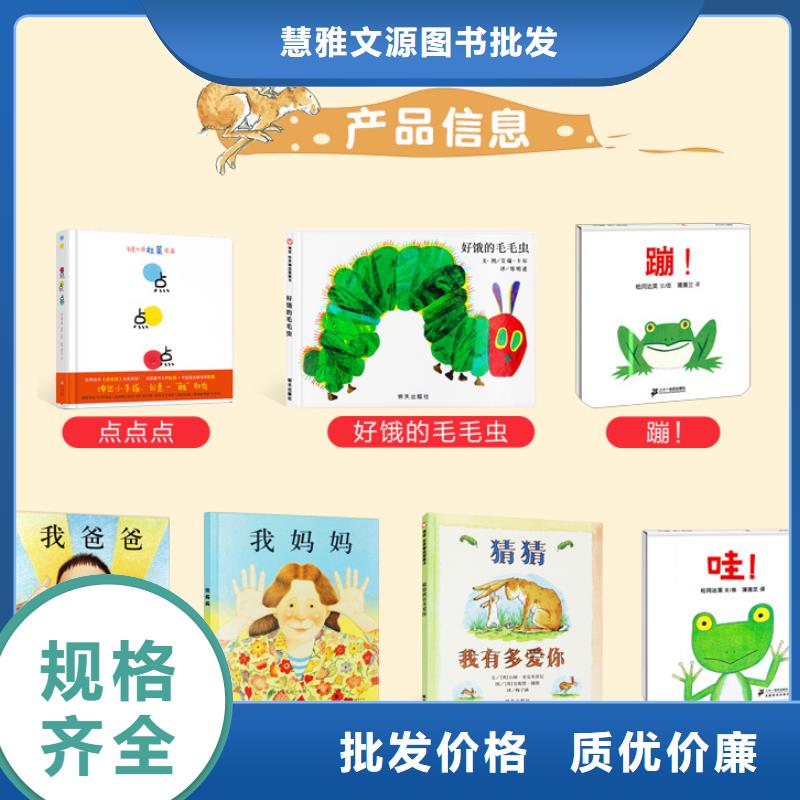 绘本批发-馆配图书批发-专业图书批发馆配平台