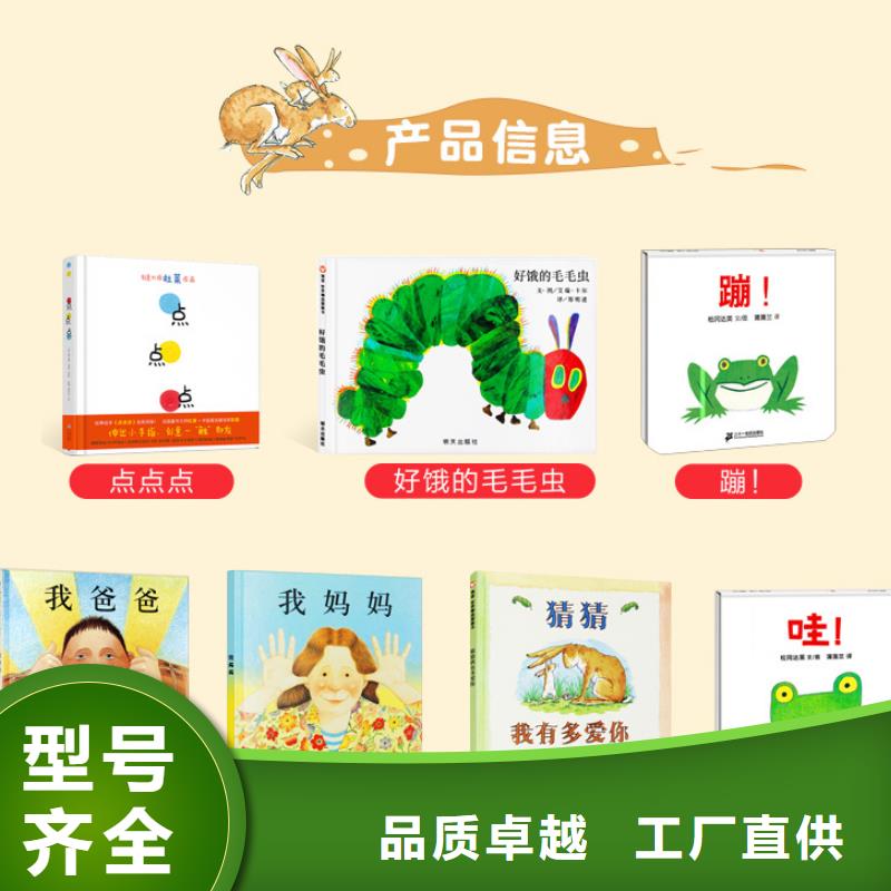 绘本批发-现有图书50多万种-专业图书批发馆配平台