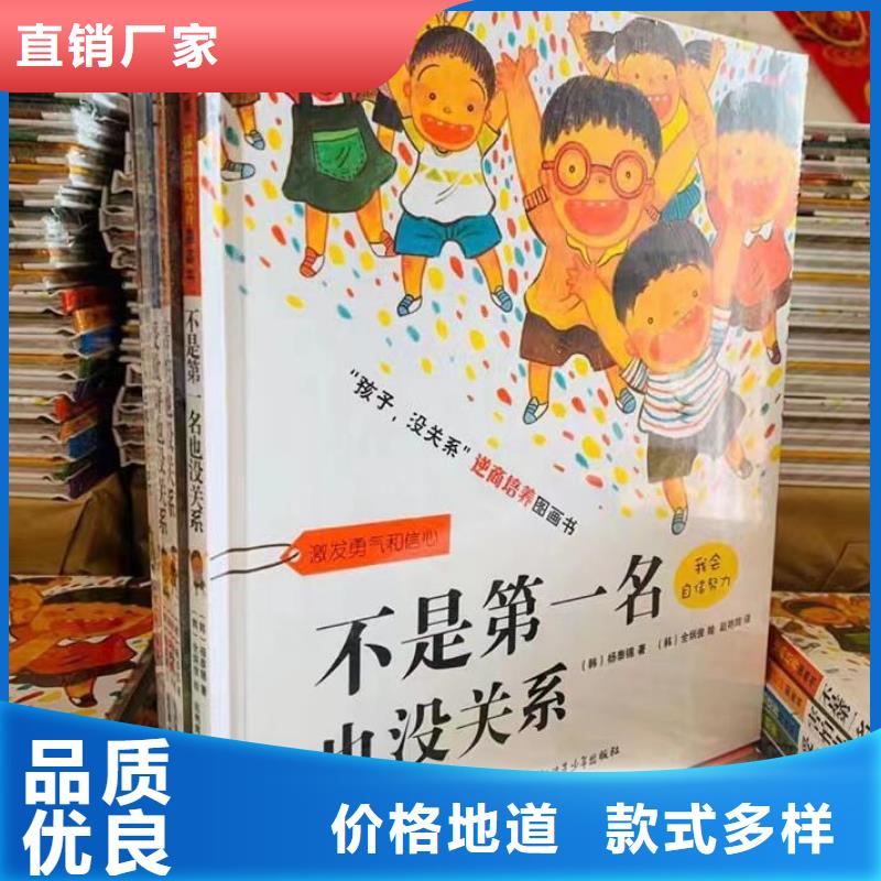 保亭县图书绘本批发百万图书库存供货渠道