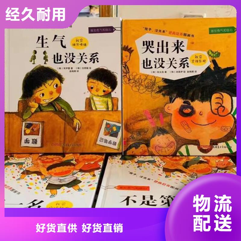 保亭县图书绘本批发百万图书库存供货渠道