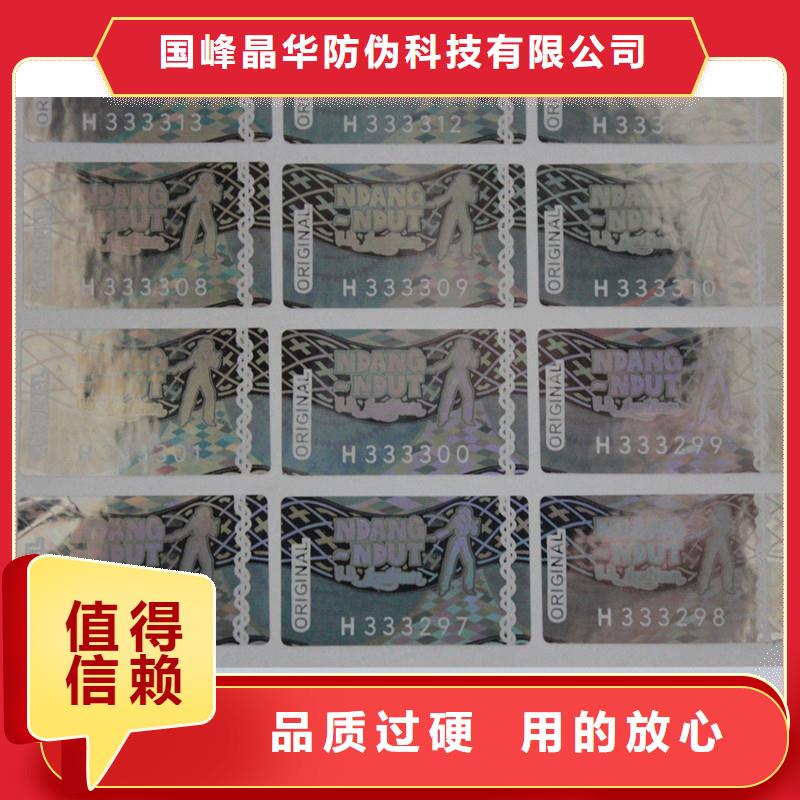 防伪激光标签加工厂家白酒防伪标签