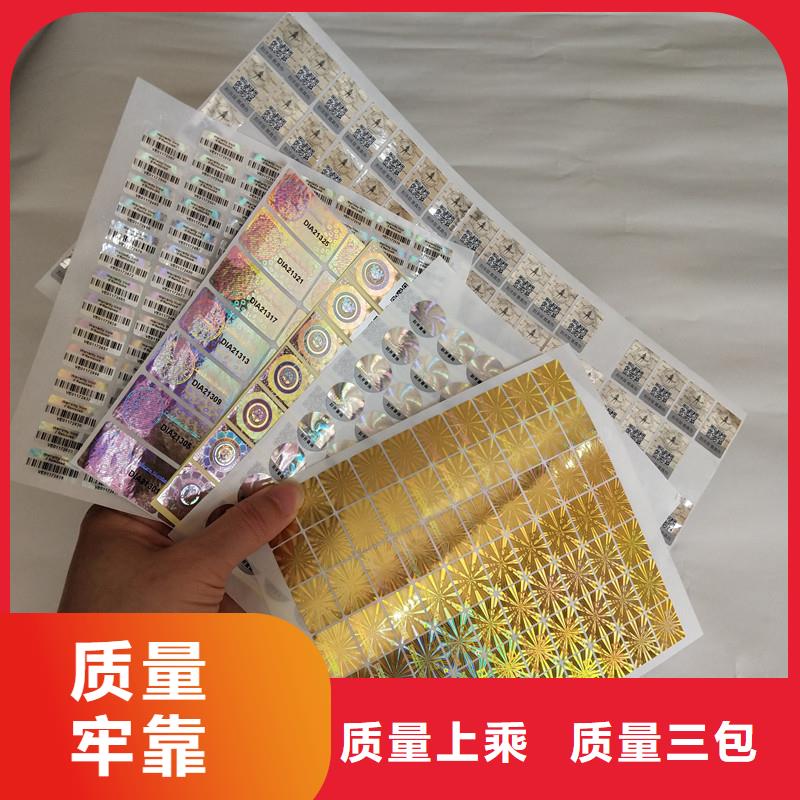 防伪激光标签加工厂家白酒防伪标签