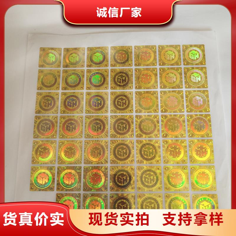 金色激光防伪标签销售济南厂家激光防伪贴