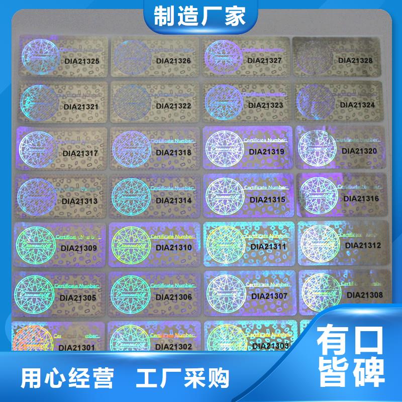 激光防伪标签品质优良