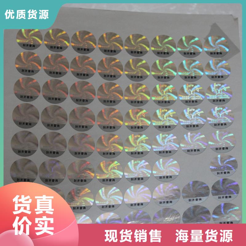 激光防伪标签制造厂家