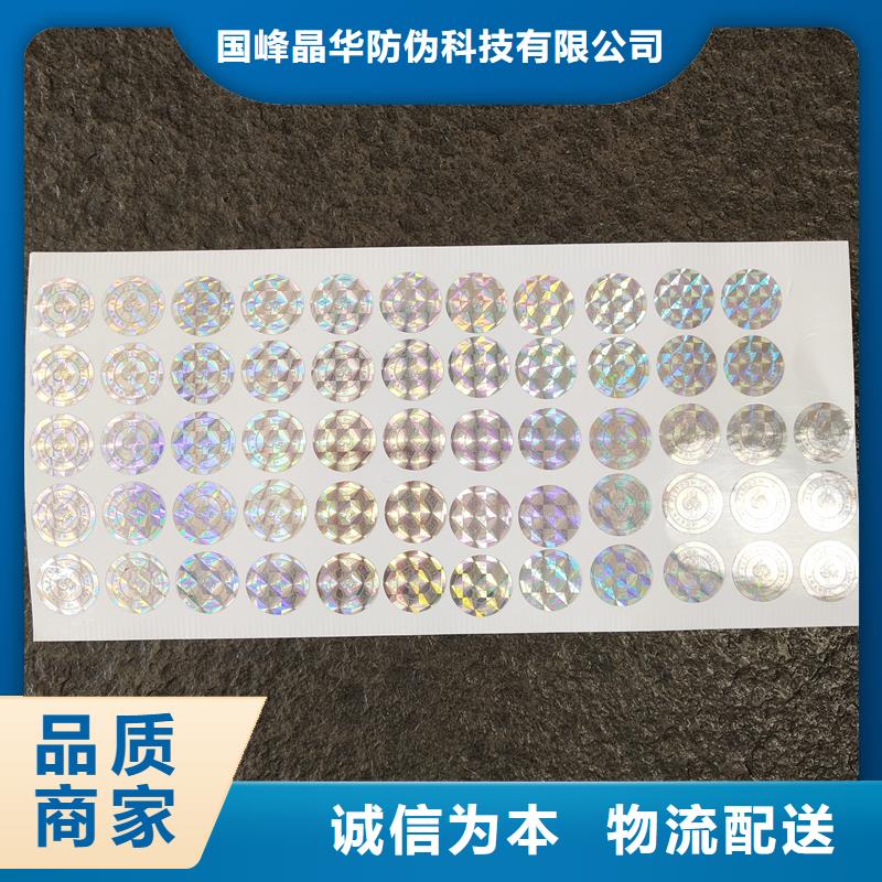 激光防伪标签款式新颖