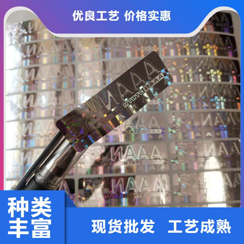 济南厂家激光防伪贴激光镭射防伪标识价格
