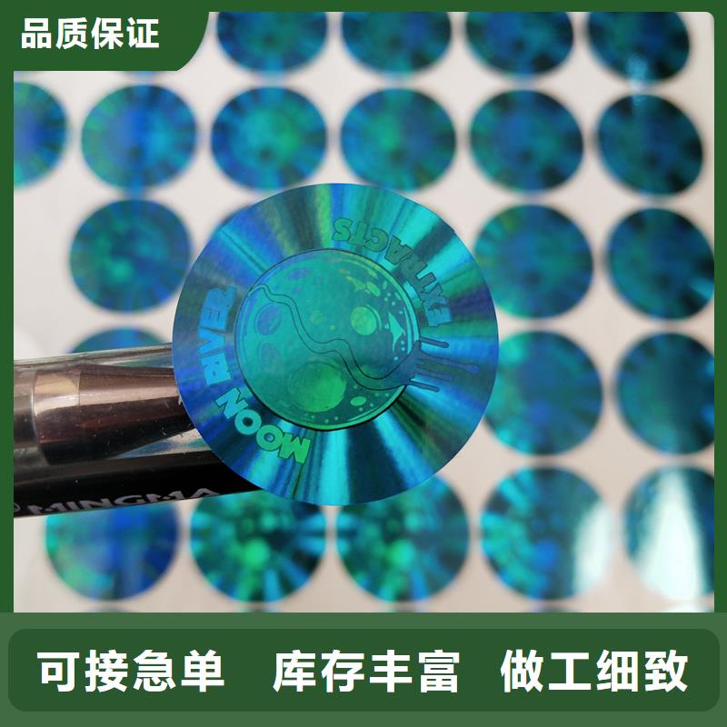  激光防伪标签规格齐全实力厂家