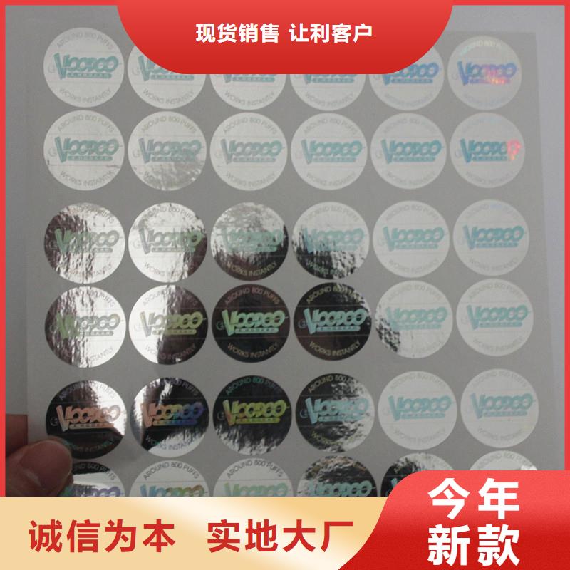 激光防伪标签款式新颖