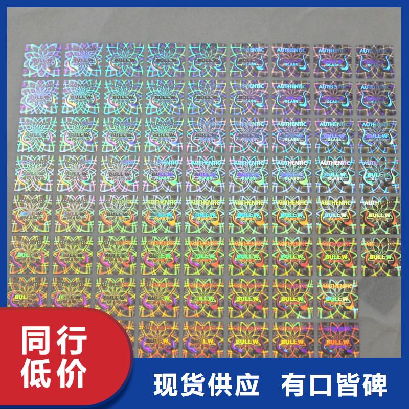 金色激光防伪标签销售济南厂家激光防伪贴