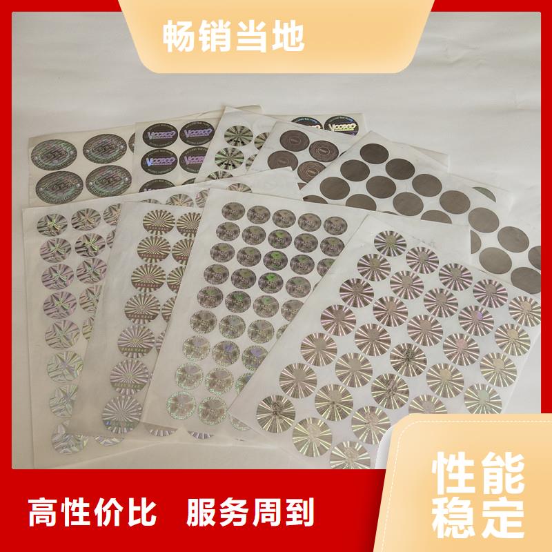  激光防伪标签规格齐全实力厂家