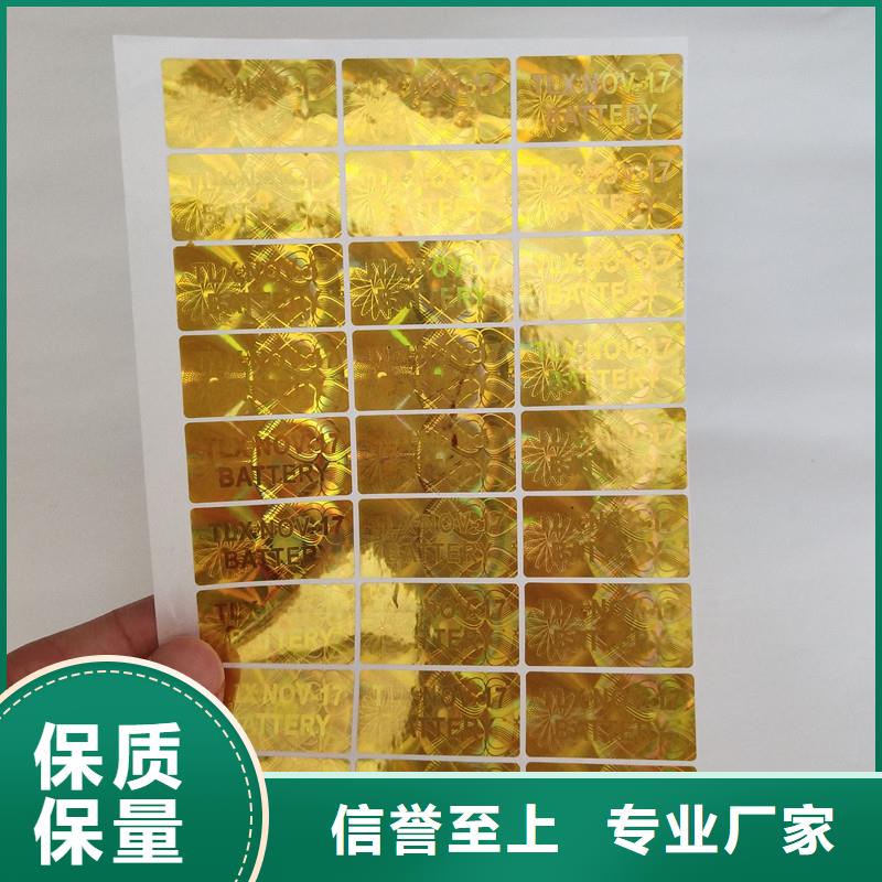  激光防伪标签规格齐全实力厂家
