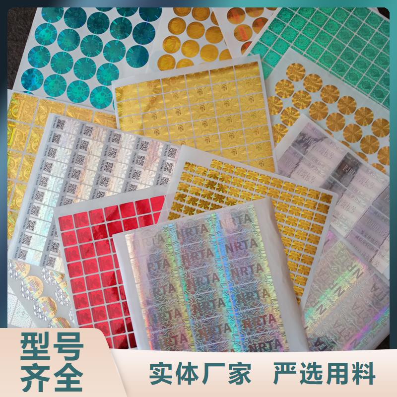 激光防伪标签款式新颖