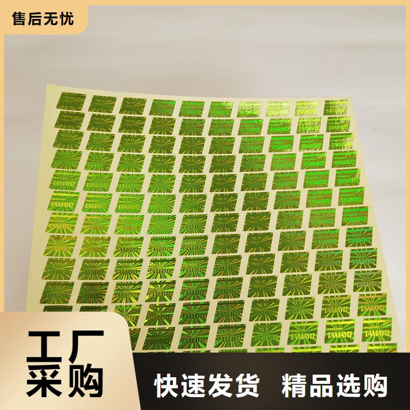 激光防伪标签制造厂家