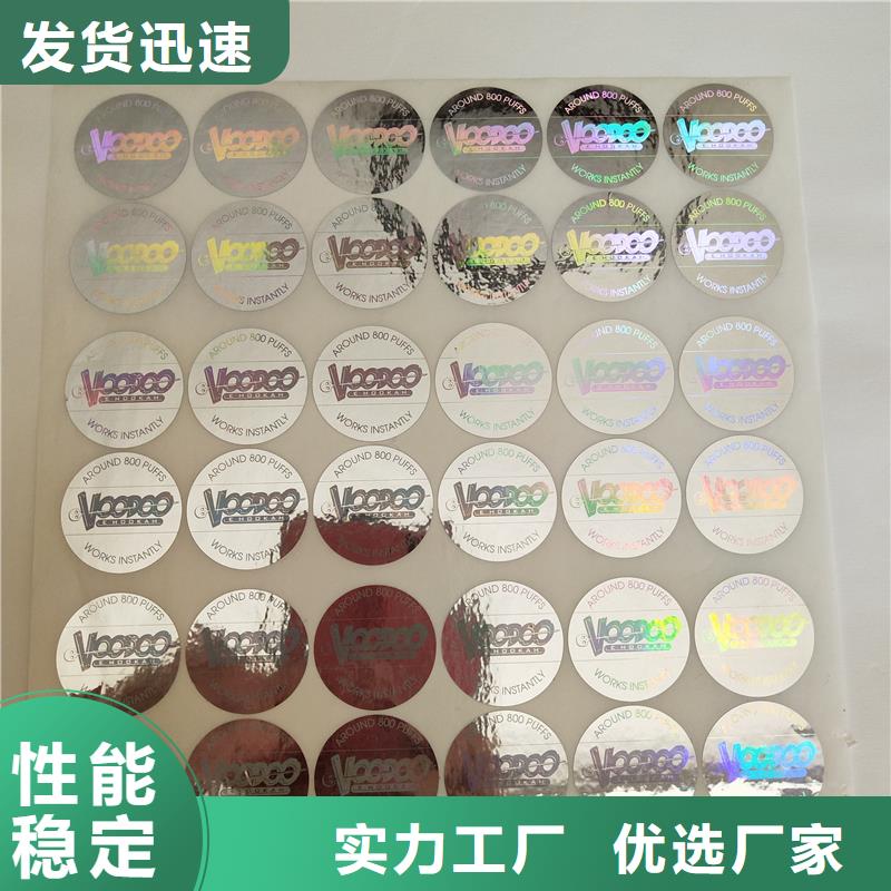 激光防伪标签制造厂家