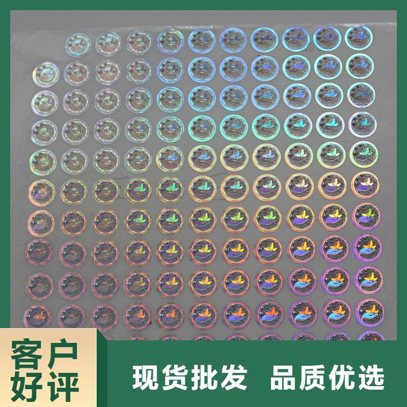 镭射防伪标签订做报价激光防伪标签厂家