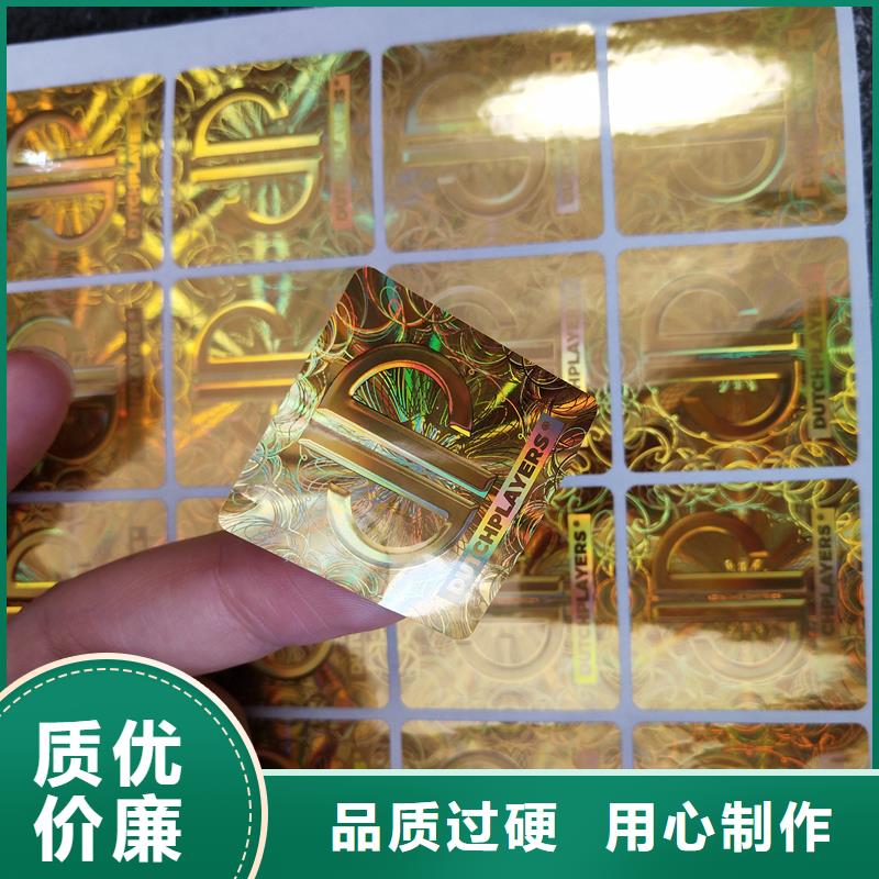 激光防伪标签款式新颖