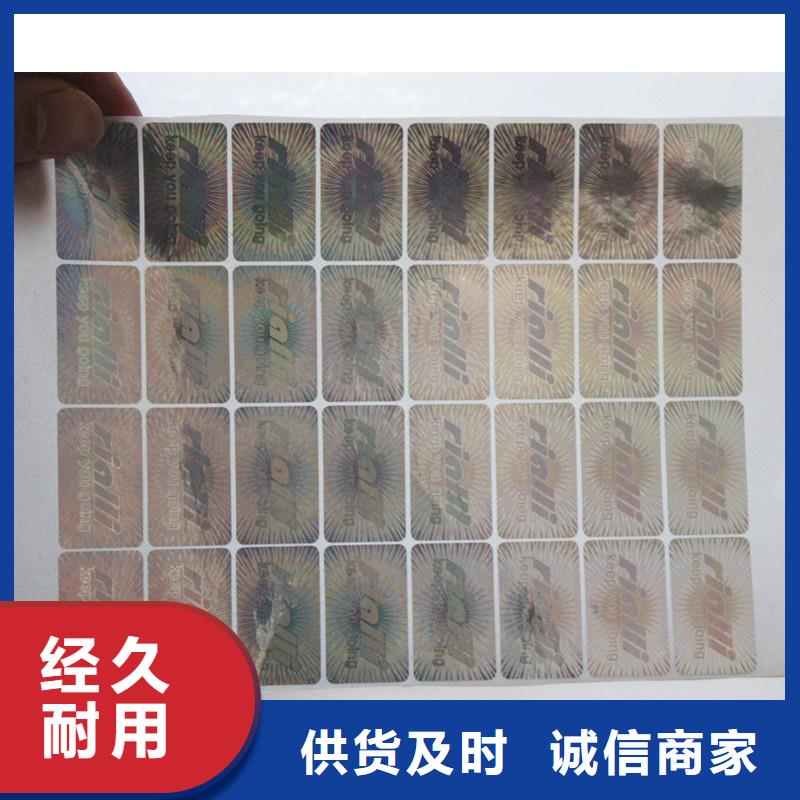 激光防伪标签规格齐全实力厂家
