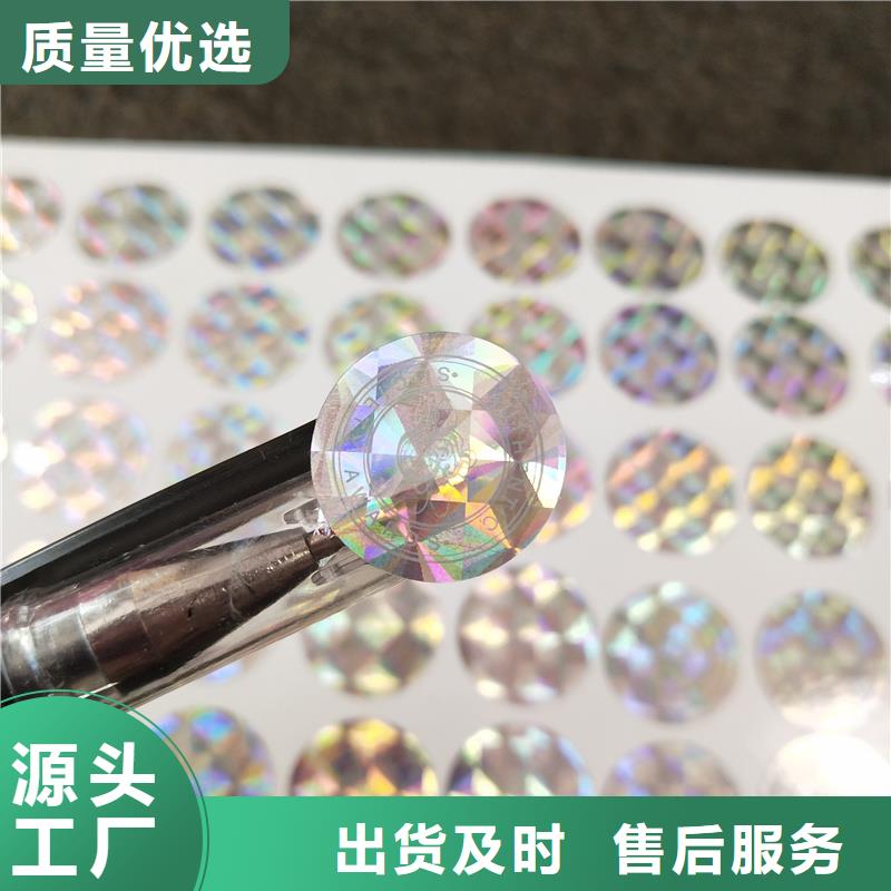 激光防伪标签规格齐全实力厂家