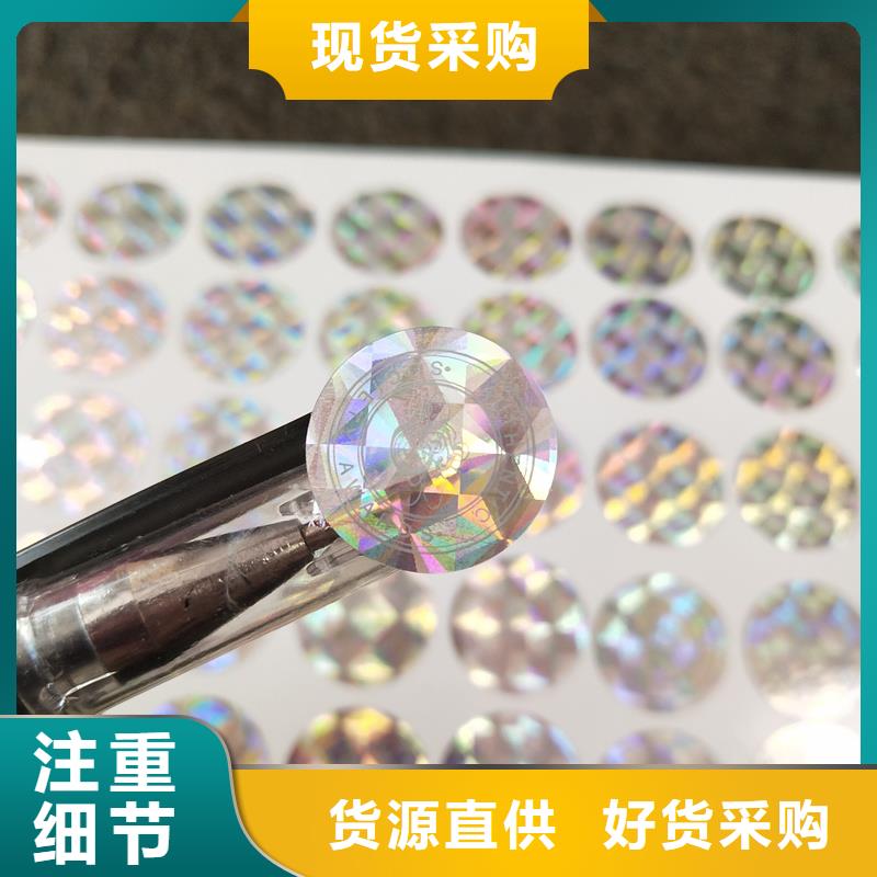 济南厂家激光防伪贴激光镭射防伪标识价格