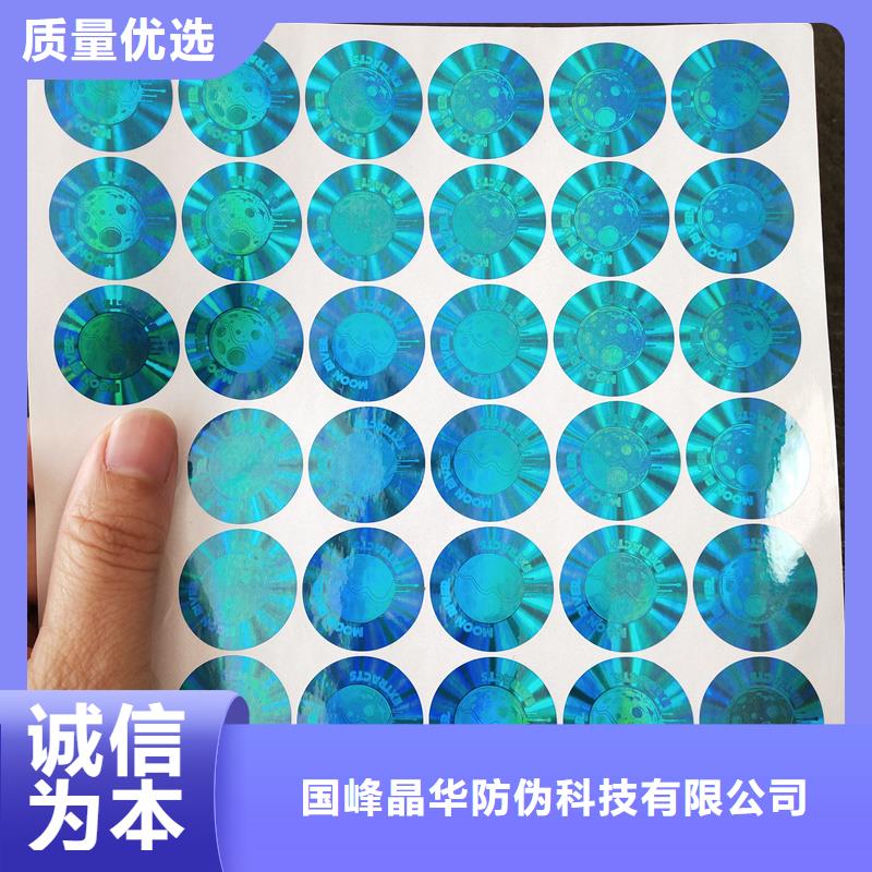 激光防伪标签制造厂家
