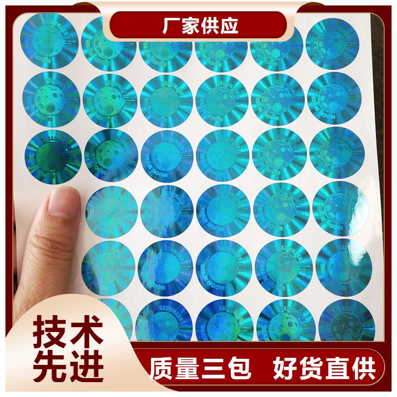 济南厂家激光防伪贴激光镭射防伪标识价格