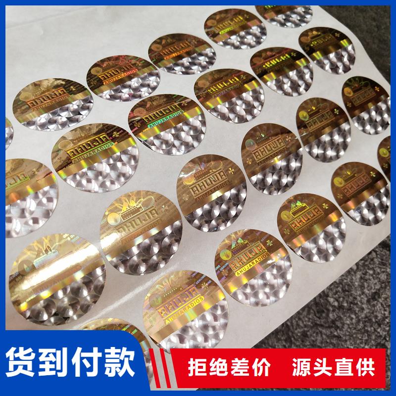 激光防伪标签款式新颖
