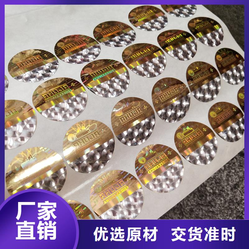 激光防伪标签制造厂家