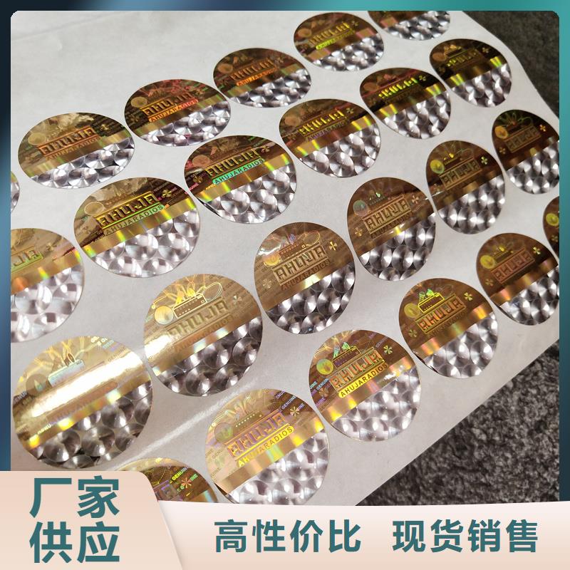 激光防伪标签规格齐全实力厂家