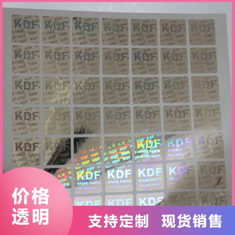 激光防伪标签规格齐全实力厂家
