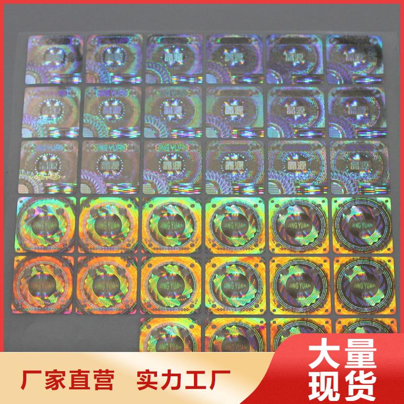 金色激光防伪标签生产镭射标签厂家