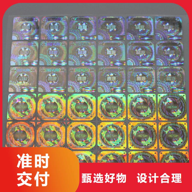 济南厂家激光防伪贴激光镭射防伪标识价格