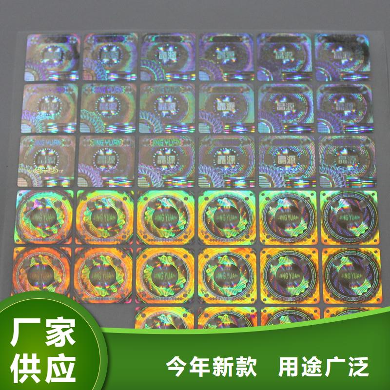 激光防伪标签规格齐全实力厂家