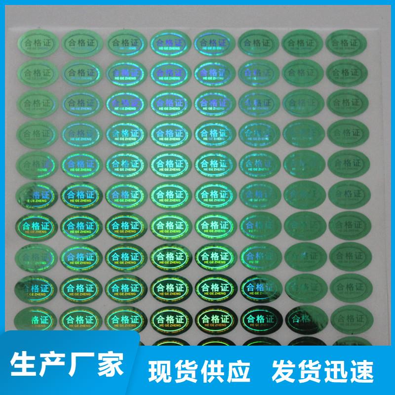 金色激光防伪标签生产镭射标签厂家