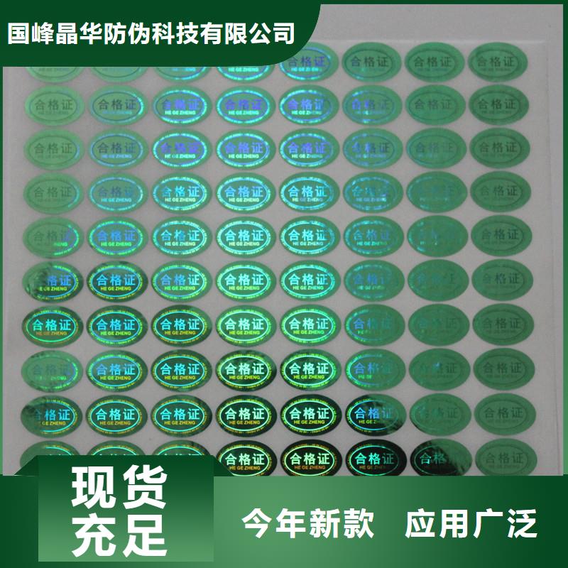 激光防伪标签款式新颖