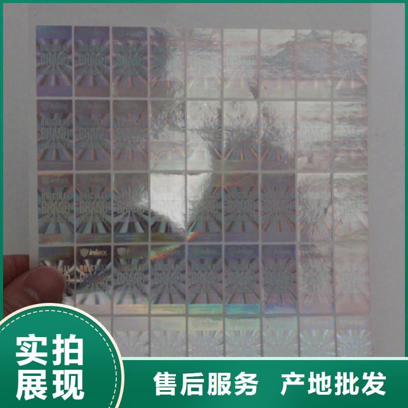 激光防伪标签款式新颖