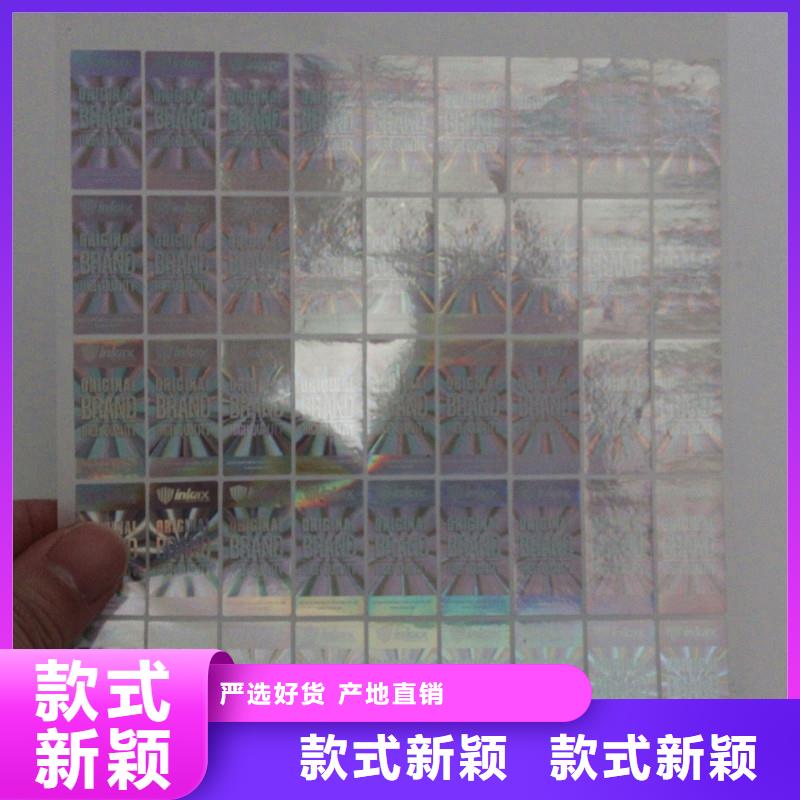 激光防伪标签规格齐全实力厂家