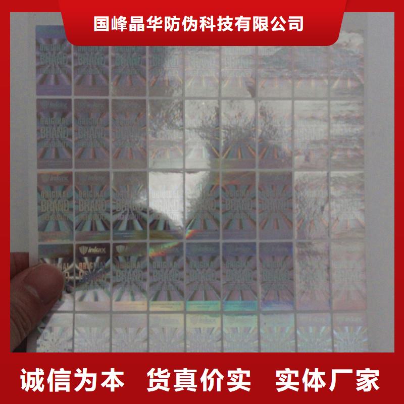 济南厂家激光防伪贴激光镭射防伪标识价格