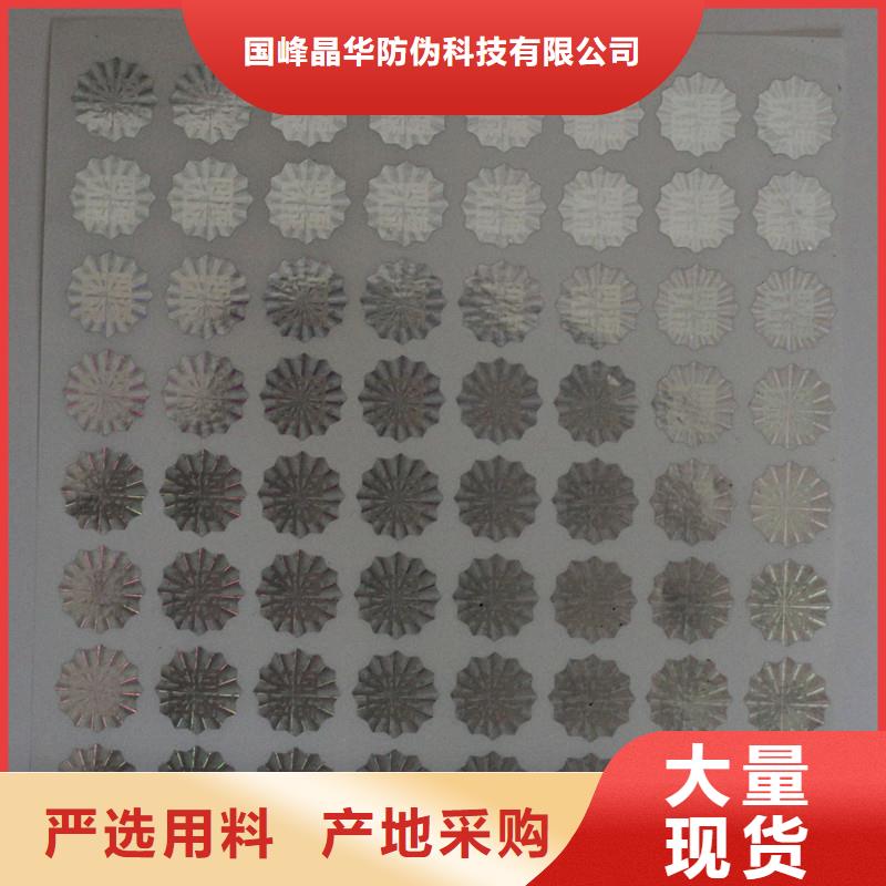 激光防伪标签款式新颖