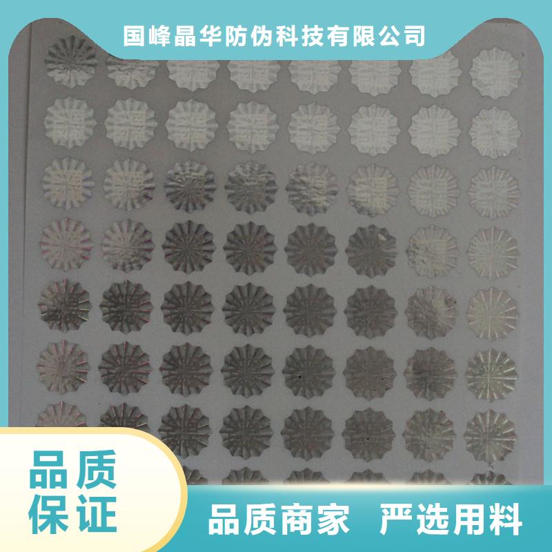 激光防伪标签制造厂家