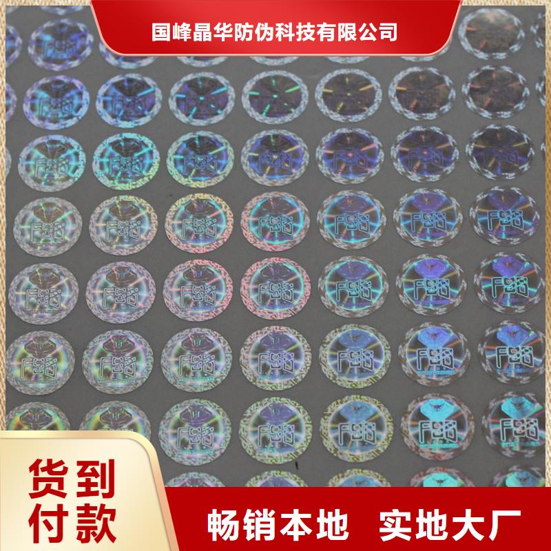 激光防伪标签规格齐全实力厂家