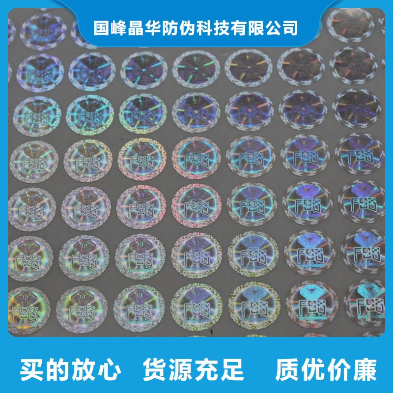 激光防伪标签制造厂家