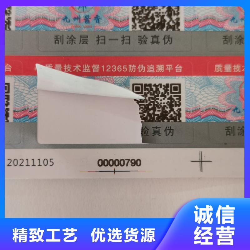 防伪标签印刷厂家｜镭射防伪商标印刷