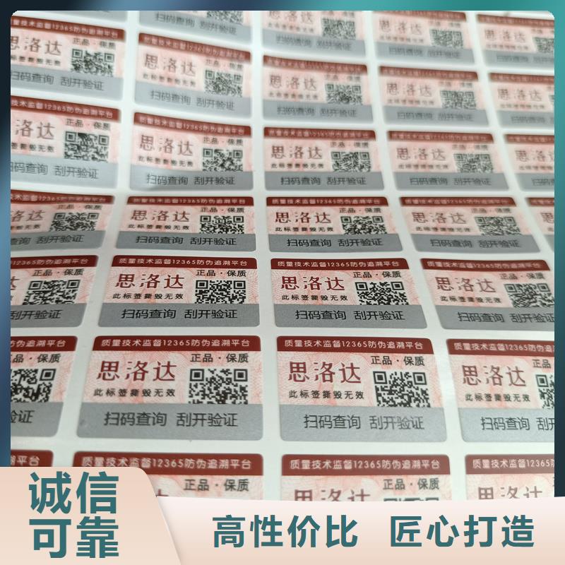 揭开防伪标签印刷常用的防伪标签