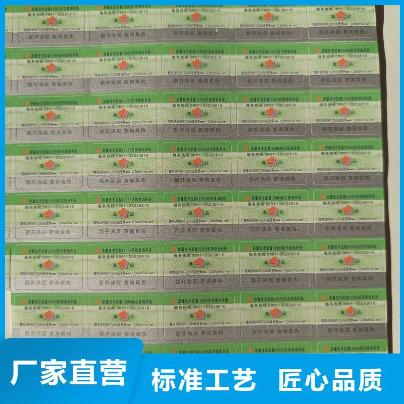 防伪防窜货标签制作印刷可变数据