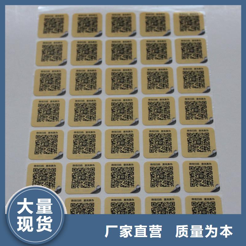二维码防伪标签诚信商家服务热情