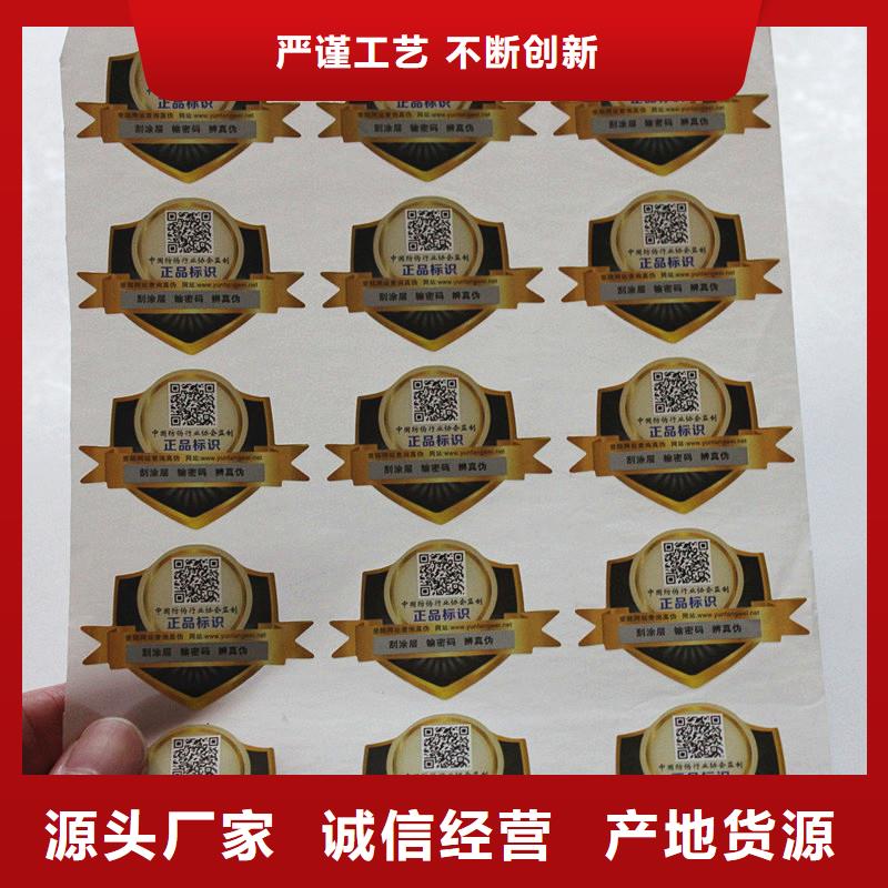 防伪防窜货标签制作印刷可变数据