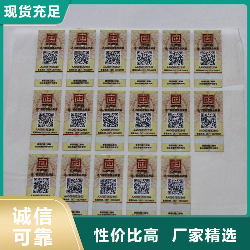 二维码防伪标签用心制造