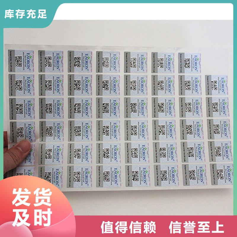 二维码防伪标签用心制造
